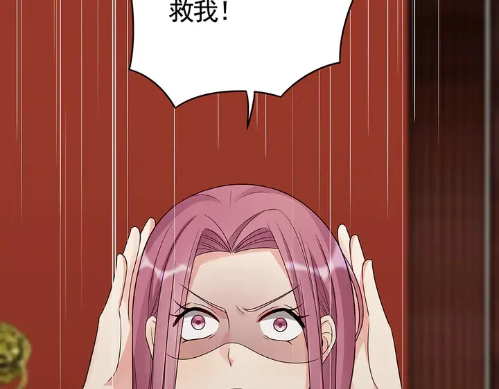 第90话 是福不是祸 第79页