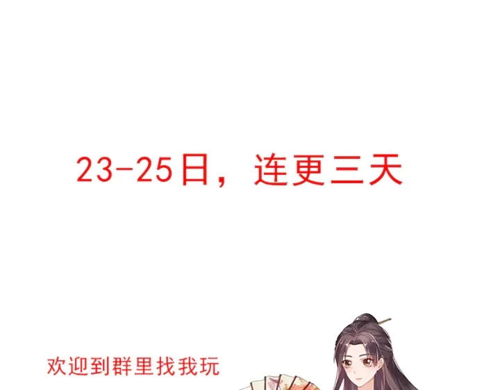 第90话 是福不是祸 第83页