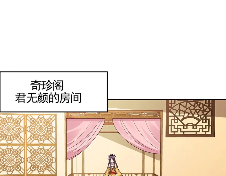 第91话 大祸临头 第4页