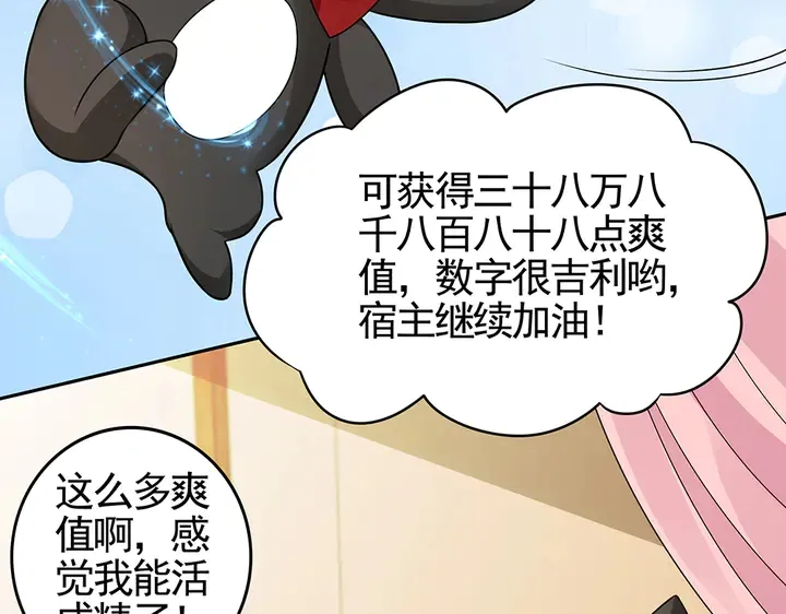 第91话 大祸临头 第10页