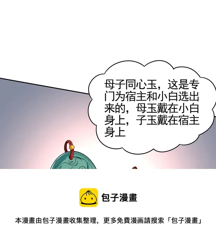第91话 大祸临头 第61页