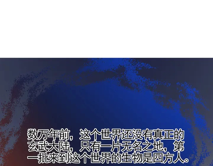 第93话 四方神地 第4页