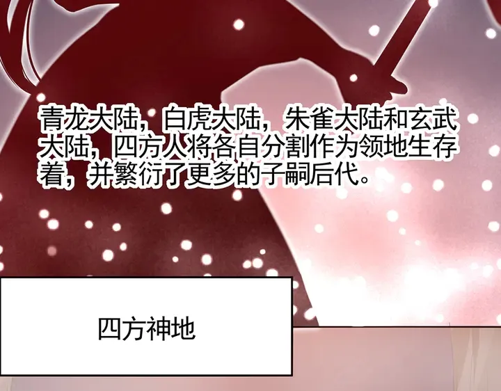 第93话 四方神地 第12页