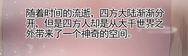 第93话 四方神地 第13页