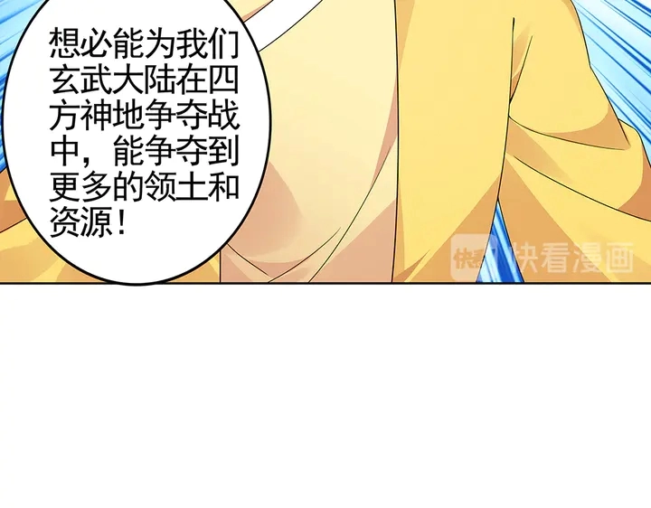 第93话 四方神地 第24页