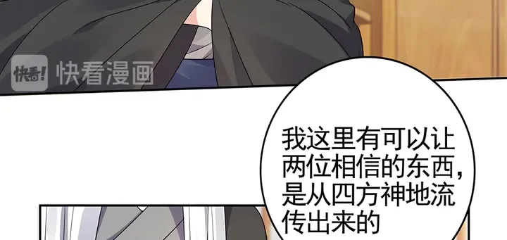 第93话 四方神地 第39页