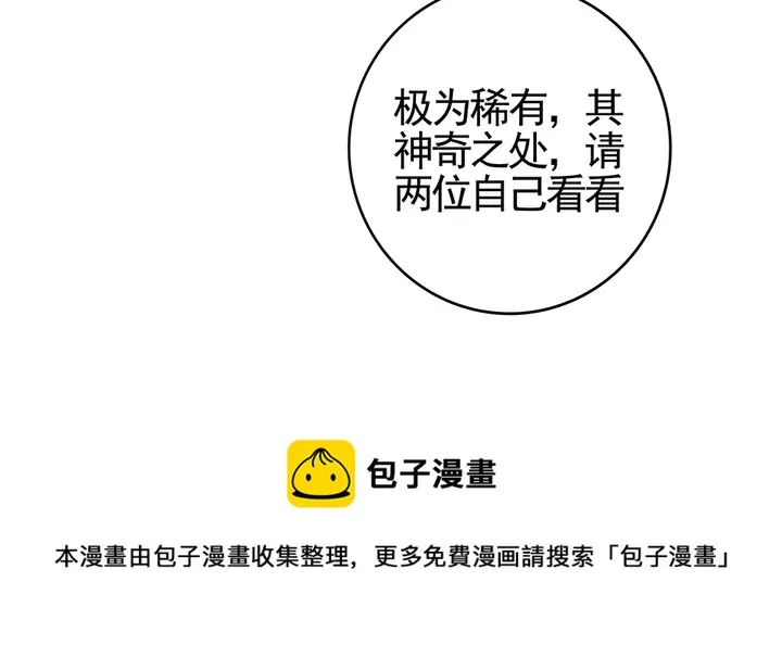 第93话 四方神地 第41页
