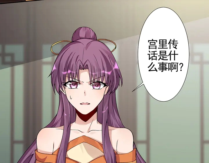 第92话 灾祸与机遇 第20页