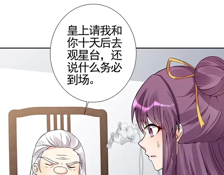 第92话 灾祸与机遇 第22页