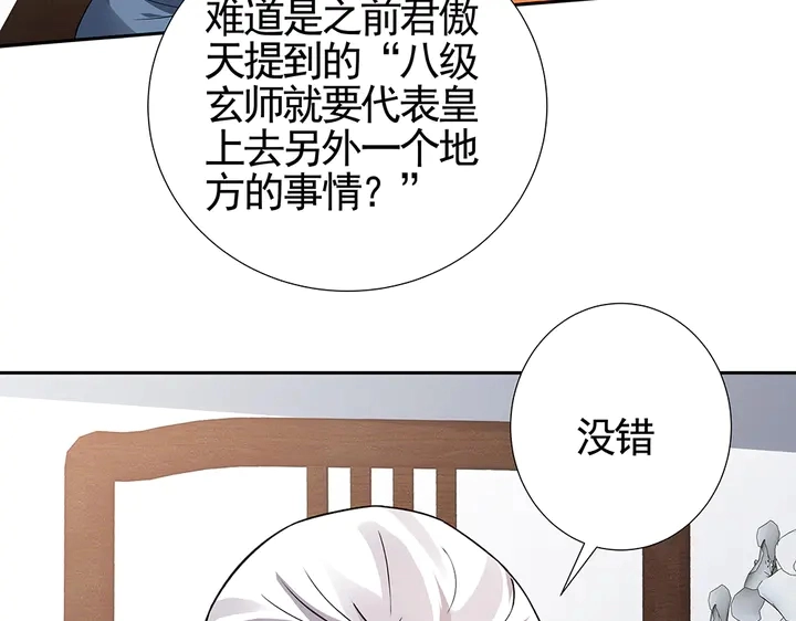 第92话 灾祸与机遇 第24页