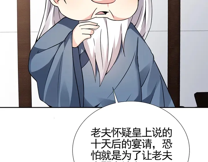 第92话 灾祸与机遇 第26页