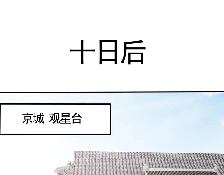 第92话 灾祸与机遇 第37页