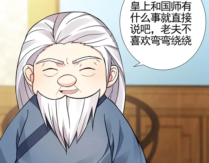 第92话 灾祸与机遇 第55页