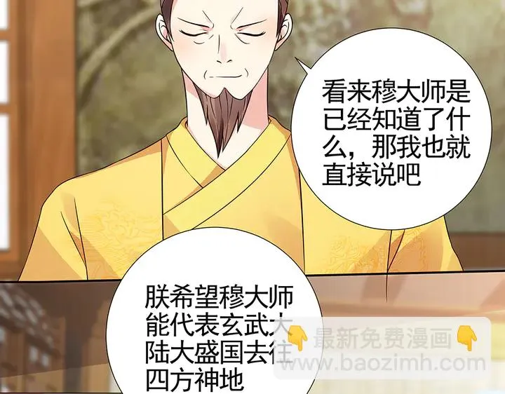 第92话 灾祸与机遇 第59页