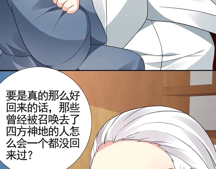 第94话 我是什么人呢？ 第10页