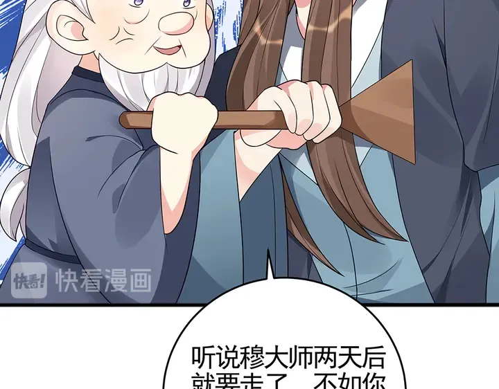 第96话 我认定你了 第73页