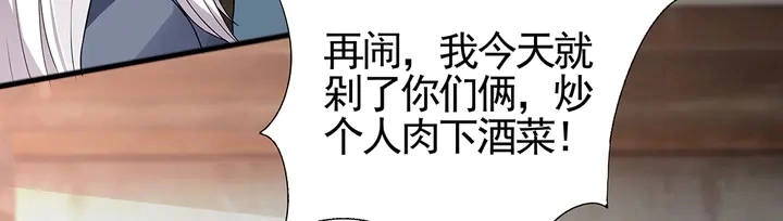 第96话 我认定你了 第78页