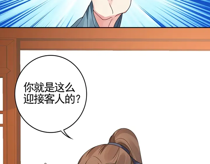 第95话 你该接受我 第20页