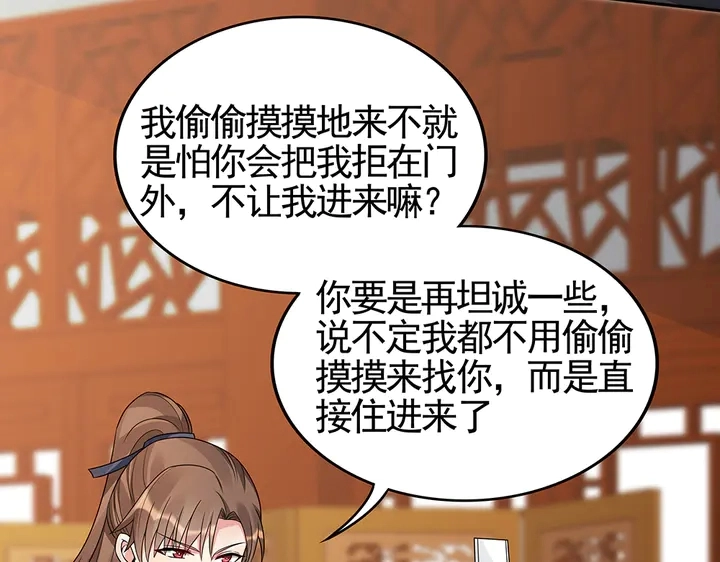 第95话 你该接受我 第26页