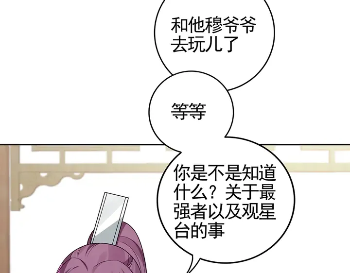 第95话 你该接受我 第36页