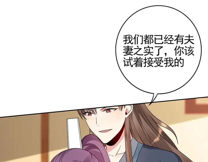 第95话 你该接受我 第72页