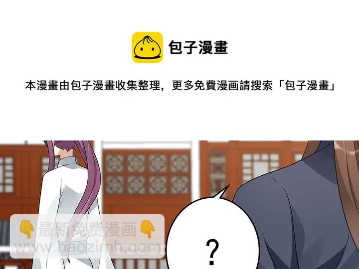 第97话 最重要的小白 第11页