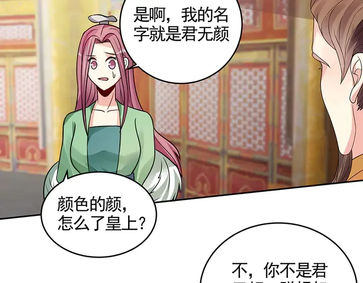 第100话 姐姐，好久不见 第56页