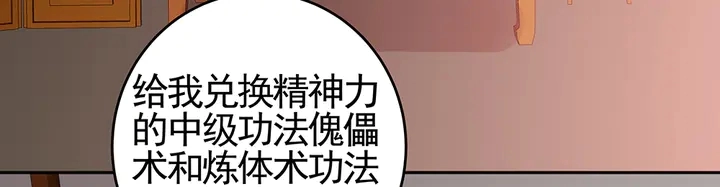 第99话 谣言四起 第5页