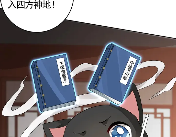 第99话 谣言四起 第8页