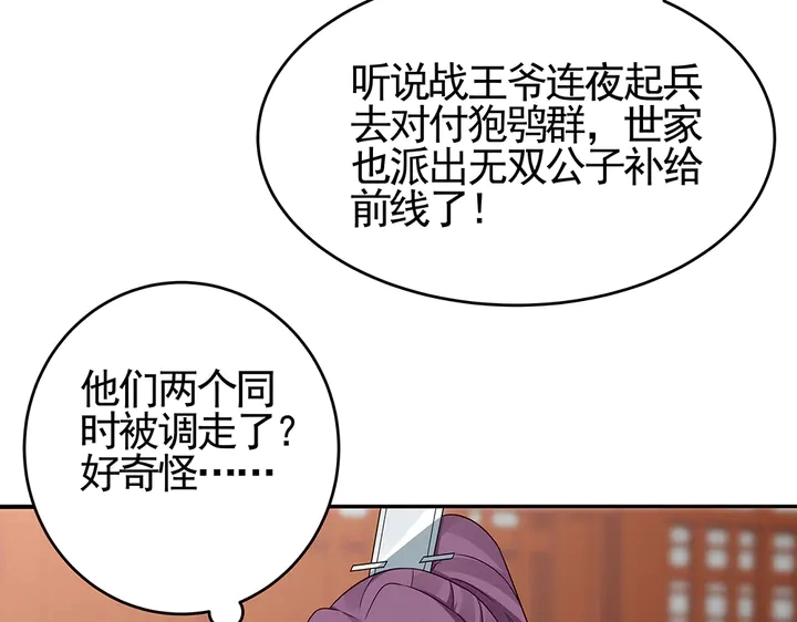 第99话 谣言四起 第18页