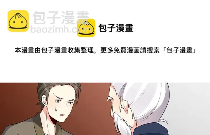 第99话 谣言四起 第21页