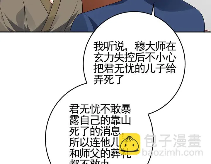 第99话 谣言四起 第22页