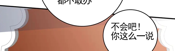 第99话 谣言四起 第23页
