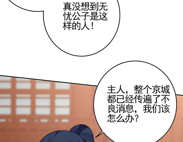 第99话 谣言四起 第26页