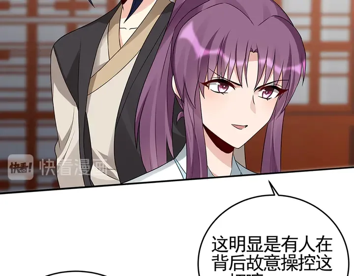 第99话 谣言四起 第28页