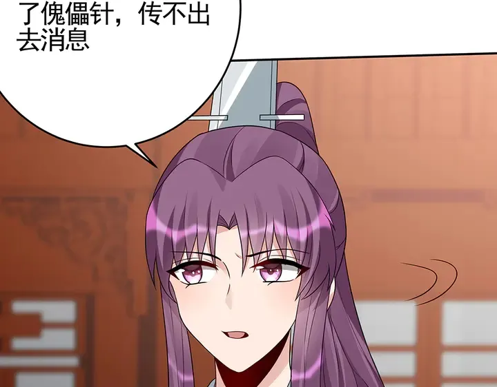 第99话 谣言四起 第30页