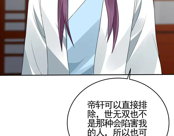 第99话 谣言四起 第32页
