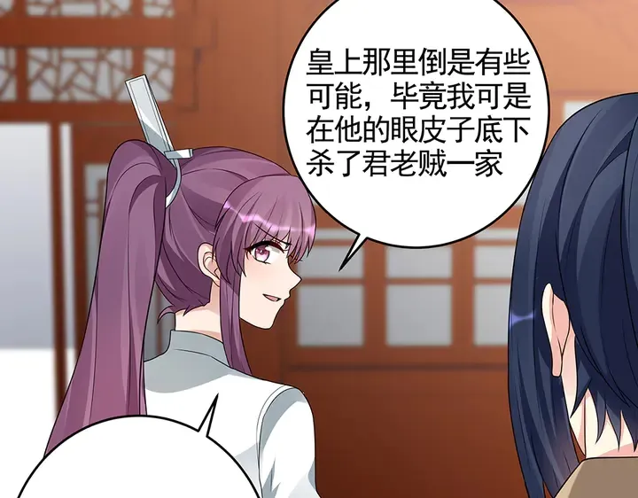 第99话 谣言四起 第36页