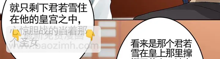 第99话 谣言四起 第37页