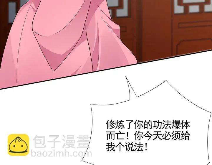 第99话 谣言四起 第44页