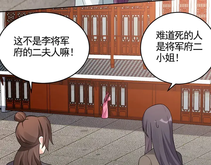 第99话 谣言四起 第48页