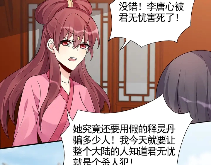 第99话 谣言四起 第50页