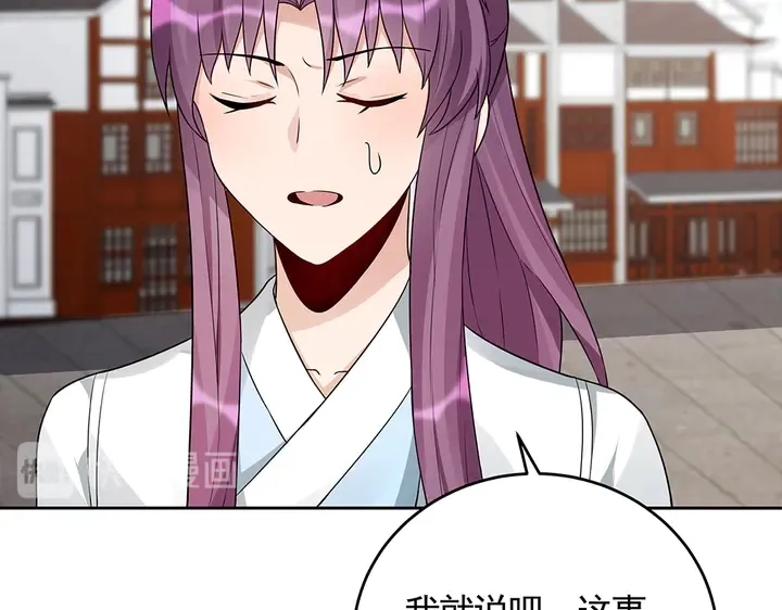 第99话 谣言四起 第52页