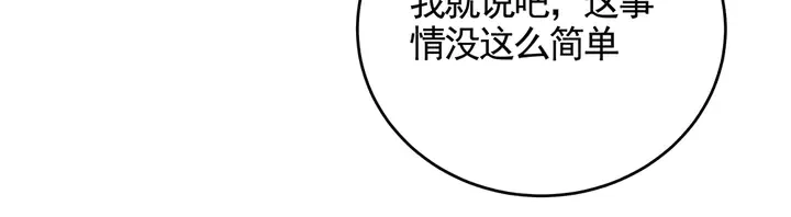 第99话 谣言四起 第53页