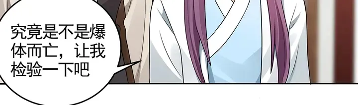 第99话 谣言四起 第57页