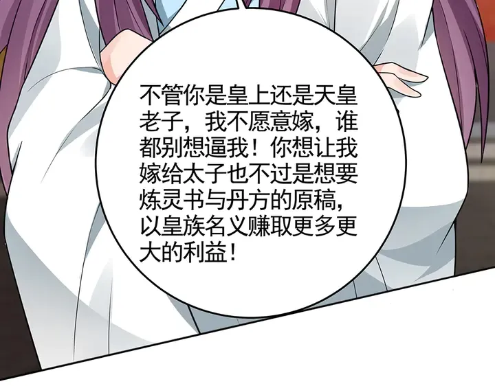 第101话 共进退 第52页