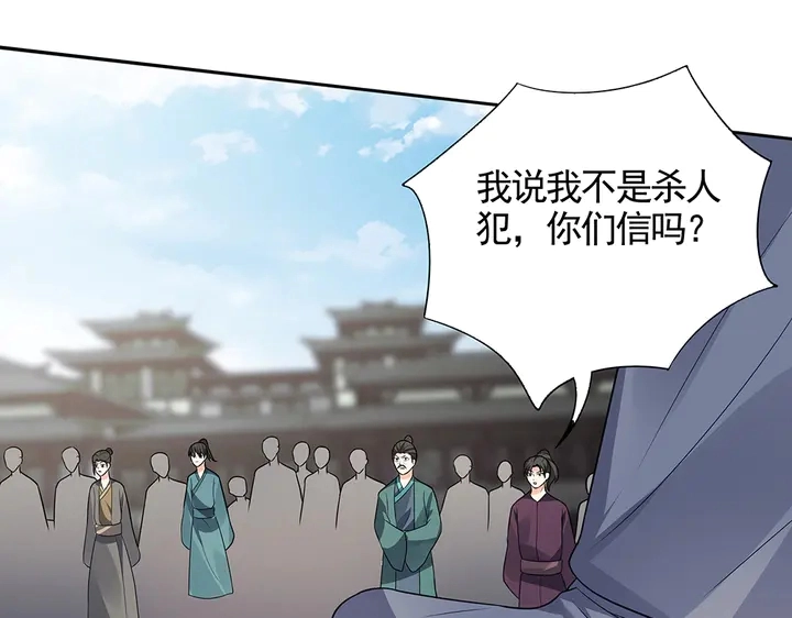 第105话 最后一次保护你 第16页