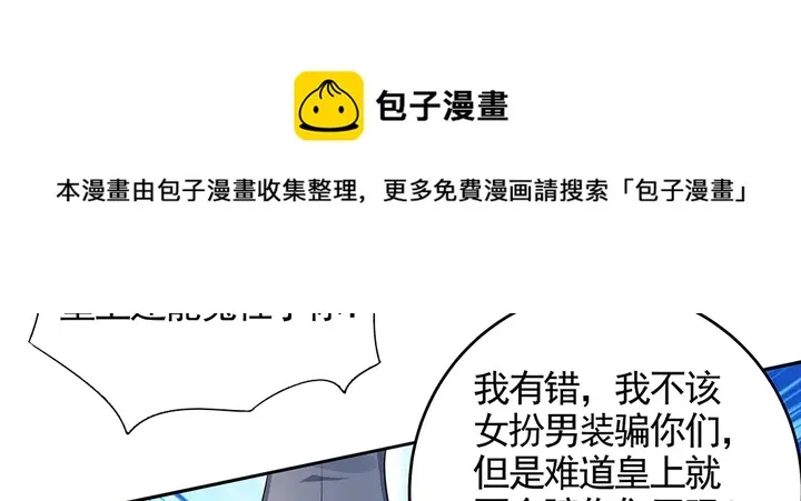第105话 最后一次保护你 第21页
