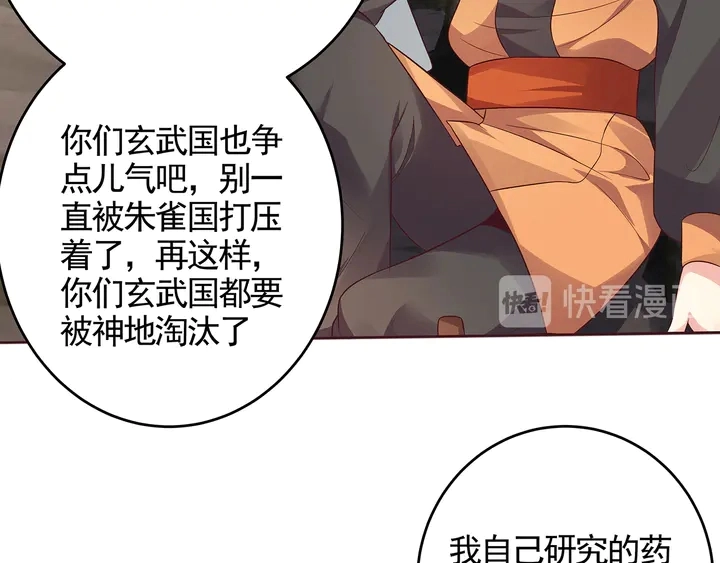 第108话 九级玄师 第76页