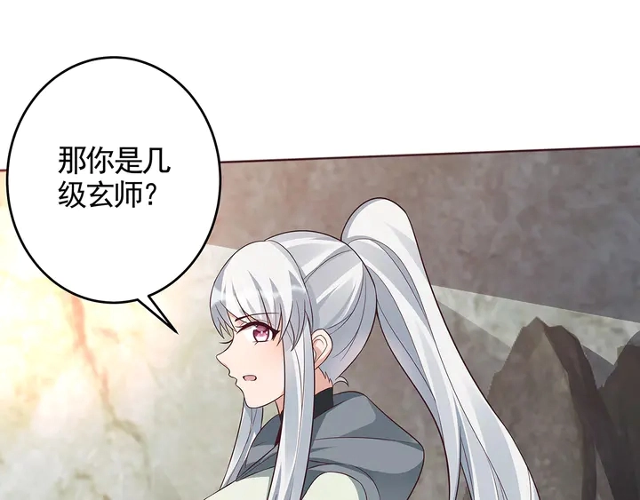第108话 九级玄师 第84页